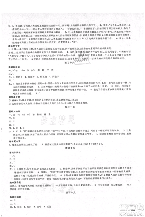 江苏凤凰美术出版社2021夏日时光暑假作业合订本八年级通用版参考答案 江苏凤凰美术出版社2021夏日时光暑假作业合订本八年级通用版参考答案