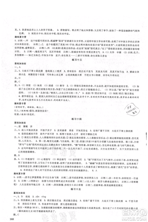 江苏凤凰美术出版社2021夏日时光暑假作业合订本八年级通用版参考答案 江苏凤凰美术出版社2021夏日时光暑假作业合订本八年级通用版参考答案