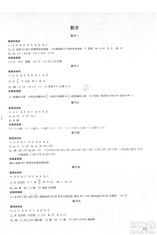 江苏凤凰美术出版社2021夏日时光暑假作业合订本八年级通用版参考答案 江苏凤凰美术出版社2021夏日时光暑假作业合订本八年级通用版参考答案