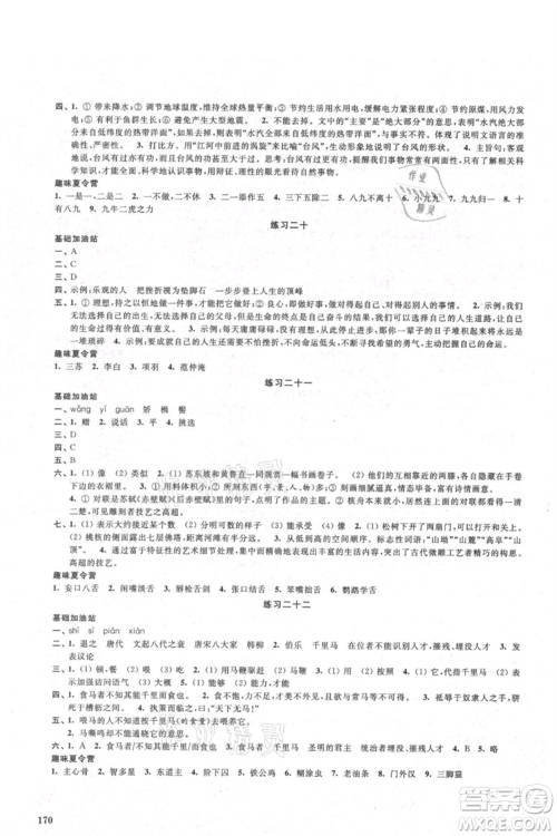 江苏凤凰美术出版社2021夏日时光暑假作业合订本八年级通用版参考答案 江苏凤凰美术出版社2021夏日时光暑假作业合订本八年级通用版参考答案