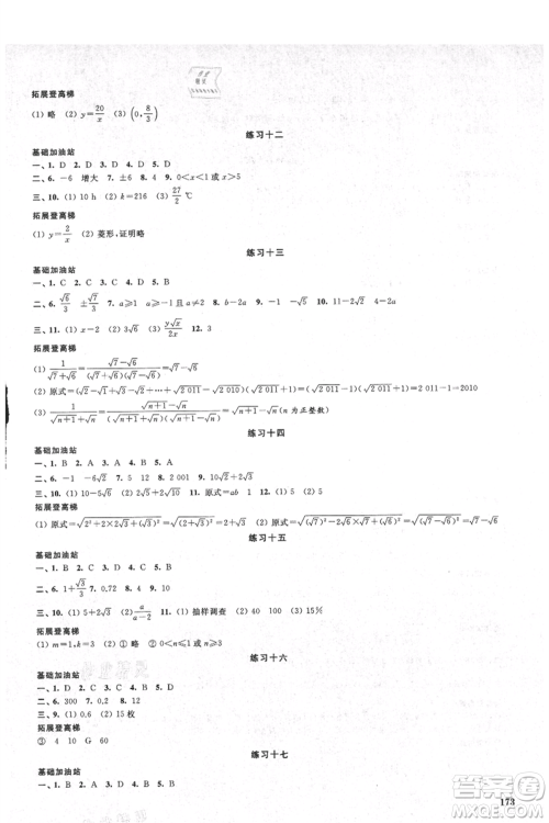 江苏凤凰美术出版社2021夏日时光暑假作业合订本八年级通用版参考答案 江苏凤凰美术出版社2021夏日时光暑假作业合订本八年级通用版参考答案