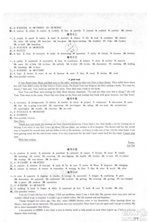 江苏凤凰美术出版社2021夏日时光暑假作业合订本八年级通用版参考答案 江苏凤凰美术出版社2021夏日时光暑假作业合订本八年级通用版参考答案