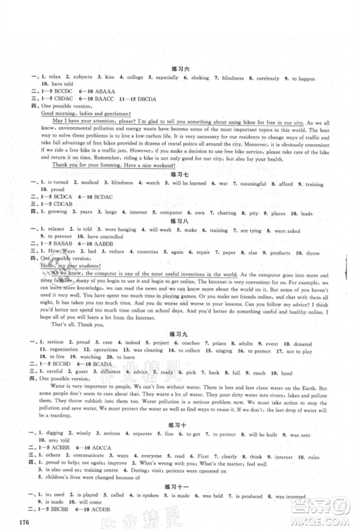 江苏凤凰美术出版社2021夏日时光暑假作业合订本八年级通用版参考答案 江苏凤凰美术出版社2021夏日时光暑假作业合订本八年级通用版参考答案