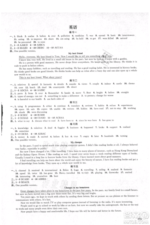 江苏凤凰美术出版社2021夏日时光暑假作业合订本八年级通用版参考答案 江苏凤凰美术出版社2021夏日时光暑假作业合订本八年级通用版参考答案