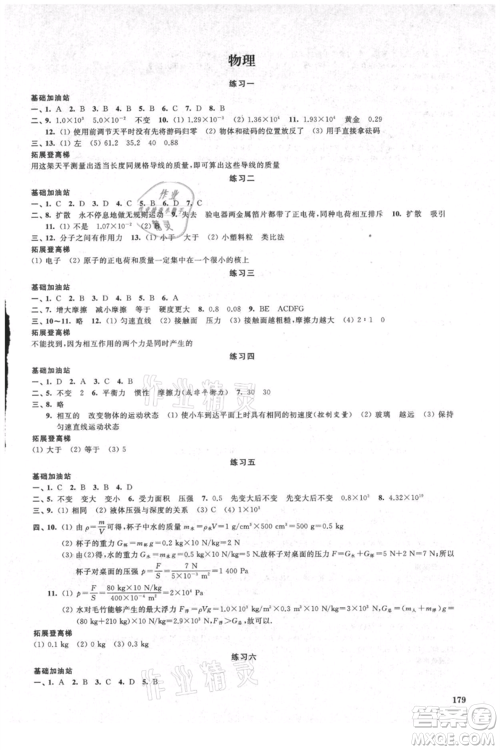江苏凤凰美术出版社2021夏日时光暑假作业合订本八年级通用版参考答案 江苏凤凰美术出版社2021夏日时光暑假作业合订本八年级通用版参考答案