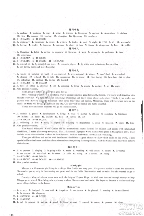 江苏凤凰美术出版社2021夏日时光暑假作业合订本八年级通用版参考答案 江苏凤凰美术出版社2021夏日时光暑假作业合订本八年级通用版参考答案