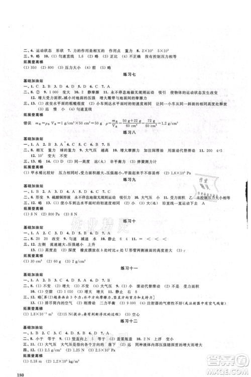 江苏凤凰美术出版社2021夏日时光暑假作业合订本八年级通用版参考答案 江苏凤凰美术出版社2021夏日时光暑假作业合订本八年级通用版参考答案