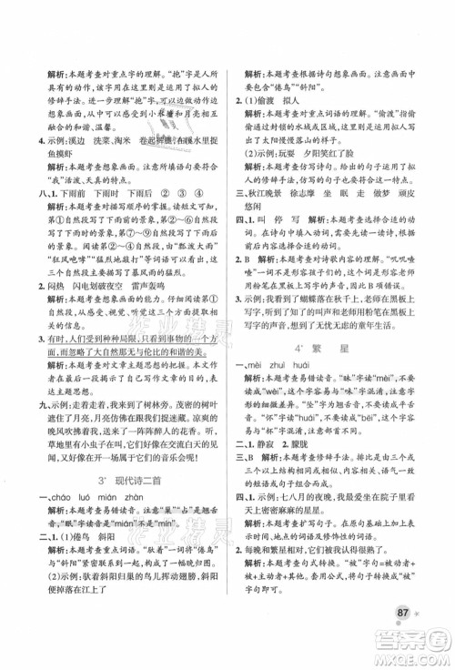 辽宁教育出版社2021秋季小学学霸作业本四年级语文上册统编版答案 辽宁教育出版社2021秋季小学学霸作业本四年级语文上册统编版答案