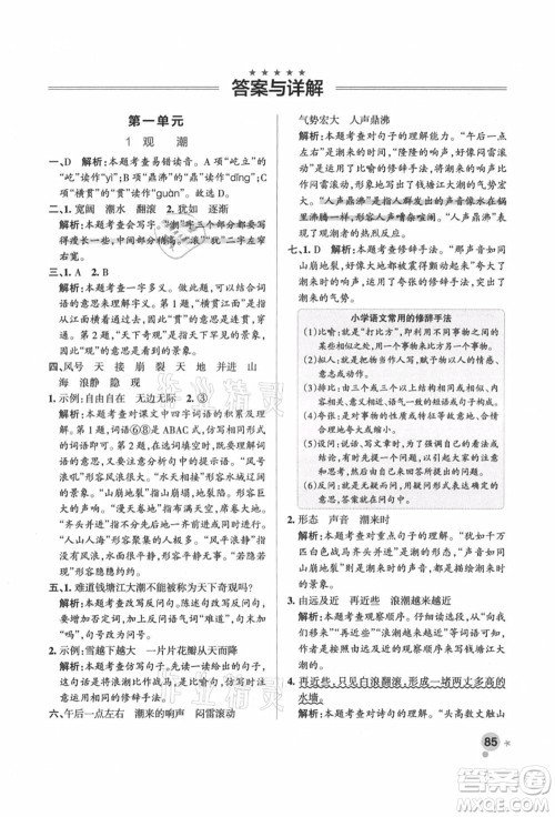 辽宁教育出版社2021秋季小学学霸作业本四年级语文上册统编版答案 辽宁教育出版社2021秋季小学学霸作业本四年级语文上册统编版答案