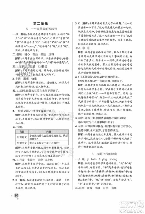辽宁教育出版社2021秋季小学学霸作业本四年级语文上册统编版答案 辽宁教育出版社2021秋季小学学霸作业本四年级语文上册统编版答案