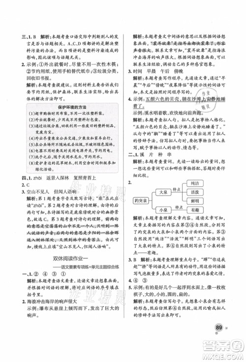 辽宁教育出版社2021秋季小学学霸作业本四年级语文上册统编版答案 辽宁教育出版社2021秋季小学学霸作业本四年级语文上册统编版答案