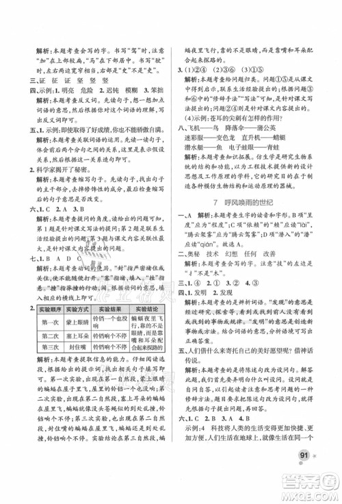 辽宁教育出版社2021秋季小学学霸作业本四年级语文上册统编版答案 辽宁教育出版社2021秋季小学学霸作业本四年级语文上册统编版答案