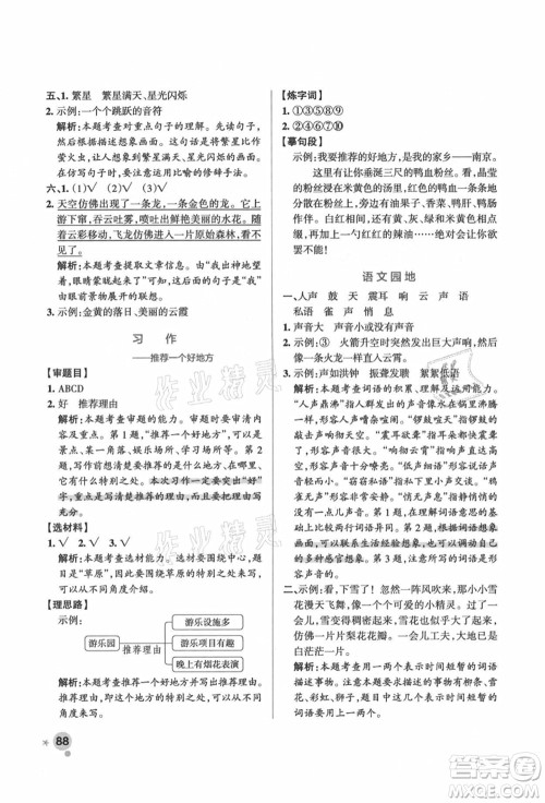 辽宁教育出版社2021秋季小学学霸作业本四年级语文上册统编版答案 辽宁教育出版社2021秋季小学学霸作业本四年级语文上册统编版答案