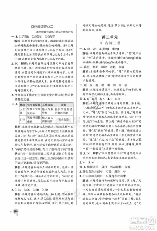 辽宁教育出版社2021秋季小学学霸作业本四年级语文上册统编版答案 辽宁教育出版社2021秋季小学学霸作业本四年级语文上册统编版答案