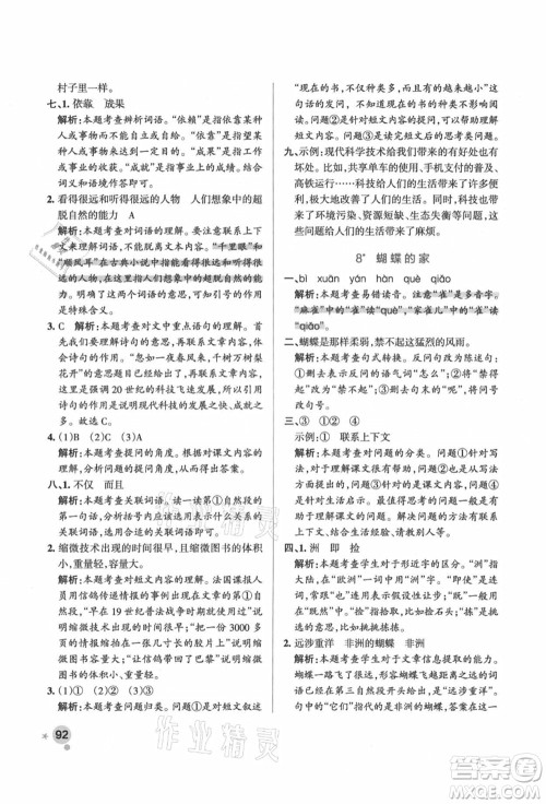 辽宁教育出版社2021秋季小学学霸作业本四年级语文上册统编版答案 辽宁教育出版社2021秋季小学学霸作业本四年级语文上册统编版答案