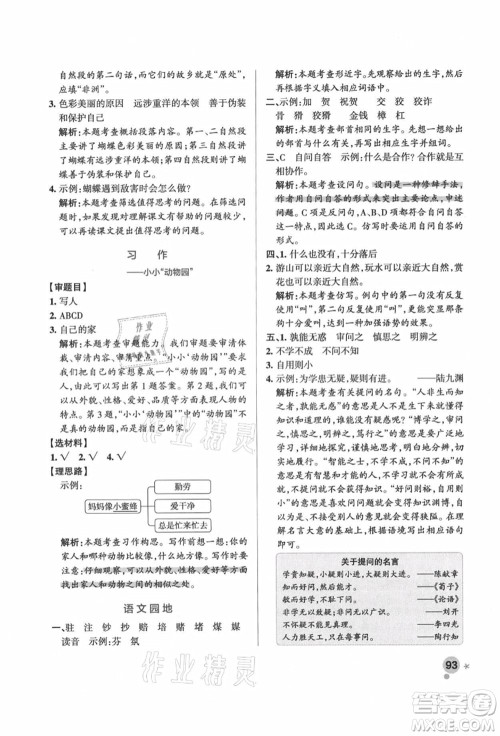 辽宁教育出版社2021秋季小学学霸作业本四年级语文上册统编版答案 辽宁教育出版社2021秋季小学学霸作业本四年级语文上册统编版答案