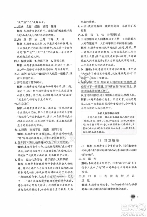 辽宁教育出版社2021秋季小学学霸作业本四年级语文上册统编版答案 辽宁教育出版社2021秋季小学学霸作业本四年级语文上册统编版答案