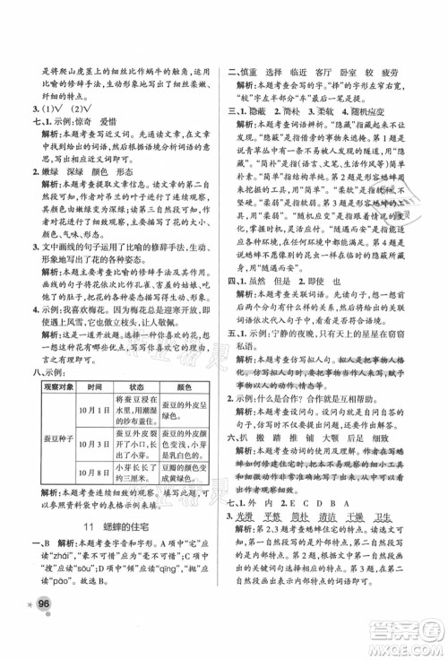 辽宁教育出版社2021秋季小学学霸作业本四年级语文上册统编版答案 辽宁教育出版社2021秋季小学学霸作业本四年级语文上册统编版答案