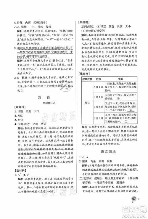 辽宁教育出版社2021秋季小学学霸作业本四年级语文上册统编版答案 辽宁教育出版社2021秋季小学学霸作业本四年级语文上册统编版答案