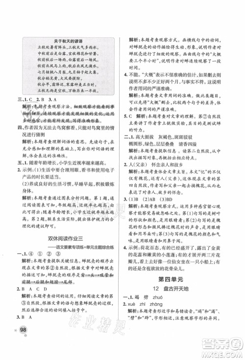 辽宁教育出版社2021秋季小学学霸作业本四年级语文上册统编版答案 辽宁教育出版社2021秋季小学学霸作业本四年级语文上册统编版答案