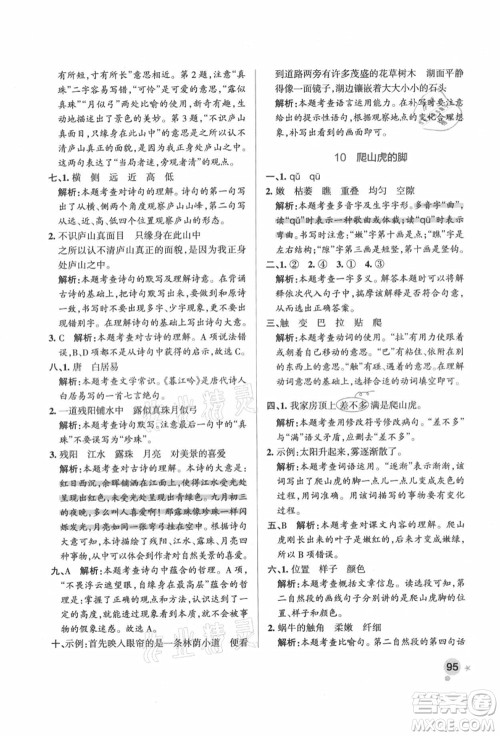 辽宁教育出版社2021秋季小学学霸作业本四年级语文上册统编版答案 辽宁教育出版社2021秋季小学学霸作业本四年级语文上册统编版答案