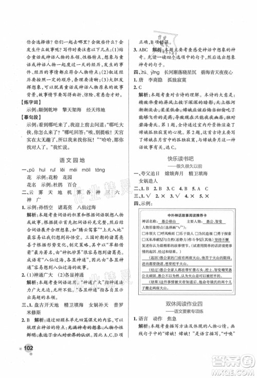 辽宁教育出版社2021秋季小学学霸作业本四年级语文上册统编版答案 辽宁教育出版社2021秋季小学学霸作业本四年级语文上册统编版答案