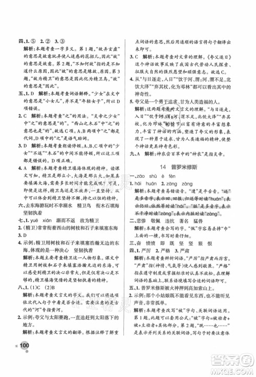 辽宁教育出版社2021秋季小学学霸作业本四年级语文上册统编版答案 辽宁教育出版社2021秋季小学学霸作业本四年级语文上册统编版答案