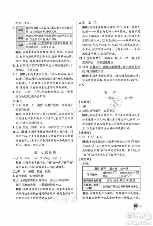 辽宁教育出版社2021秋季小学学霸作业本四年级语文上册统编版答案 辽宁教育出版社2021秋季小学学霸作业本四年级语文上册统编版答案
