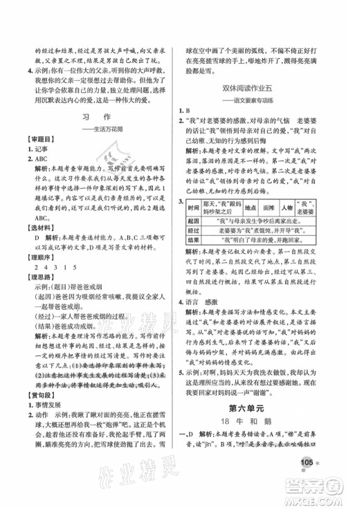 辽宁教育出版社2021秋季小学学霸作业本四年级语文上册统编版答案 辽宁教育出版社2021秋季小学学霸作业本四年级语文上册统编版答案