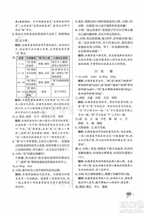辽宁教育出版社2021秋季小学学霸作业本四年级语文上册统编版答案 辽宁教育出版社2021秋季小学学霸作业本四年级语文上册统编版答案
