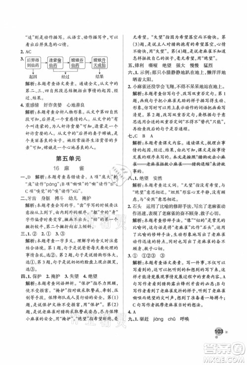 辽宁教育出版社2021秋季小学学霸作业本四年级语文上册统编版答案 辽宁教育出版社2021秋季小学学霸作业本四年级语文上册统编版答案