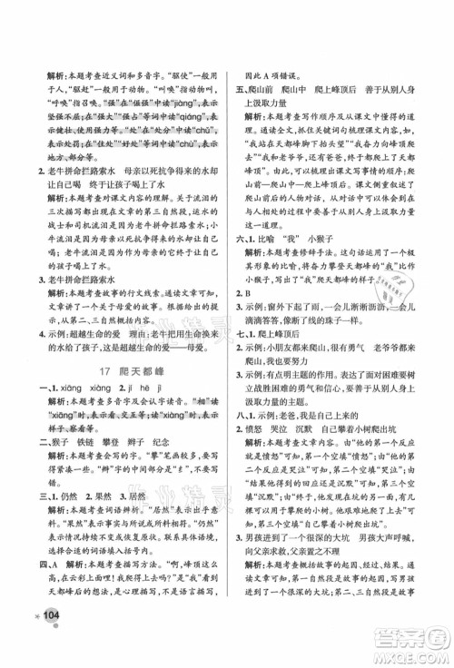 辽宁教育出版社2021秋季小学学霸作业本四年级语文上册统编版答案 辽宁教育出版社2021秋季小学学霸作业本四年级语文上册统编版答案