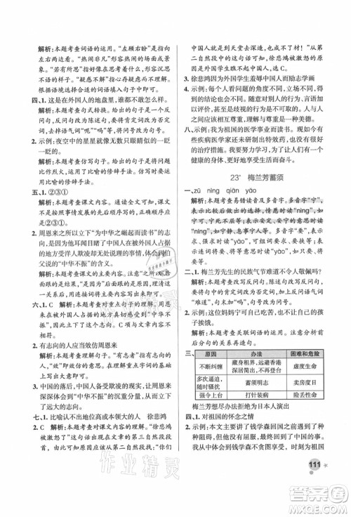 辽宁教育出版社2021秋季小学学霸作业本四年级语文上册统编版答案 辽宁教育出版社2021秋季小学学霸作业本四年级语文上册统编版答案