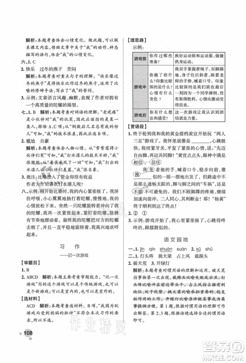 辽宁教育出版社2021秋季小学学霸作业本四年级语文上册统编版答案 辽宁教育出版社2021秋季小学学霸作业本四年级语文上册统编版答案