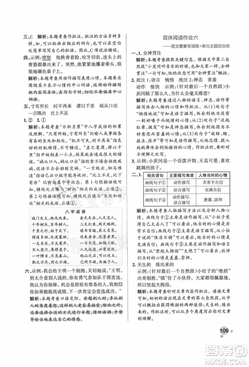 辽宁教育出版社2021秋季小学学霸作业本四年级语文上册统编版答案 辽宁教育出版社2021秋季小学学霸作业本四年级语文上册统编版答案
