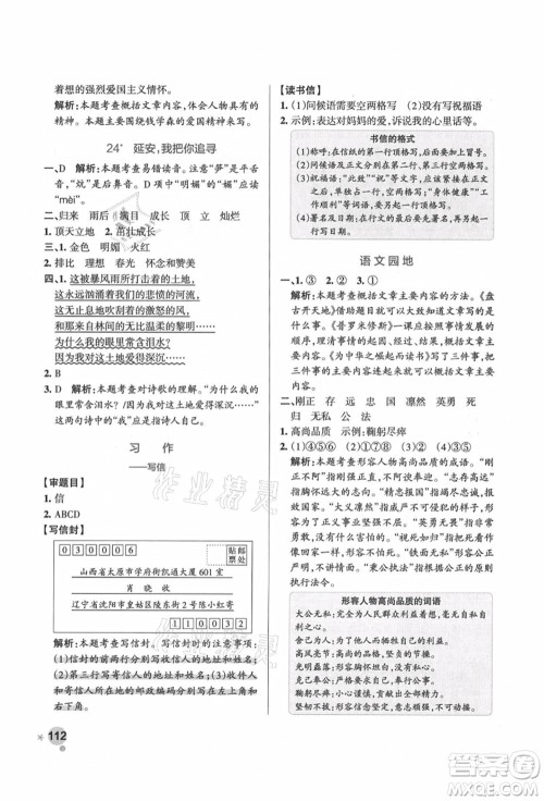 辽宁教育出版社2021秋季小学学霸作业本四年级语文上册统编版答案 辽宁教育出版社2021秋季小学学霸作业本四年级语文上册统编版答案