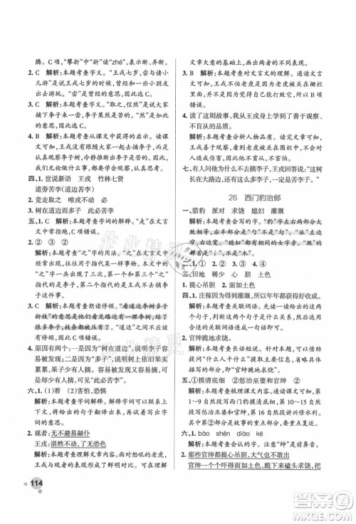 辽宁教育出版社2021秋季小学学霸作业本四年级语文上册统编版答案 辽宁教育出版社2021秋季小学学霸作业本四年级语文上册统编版答案