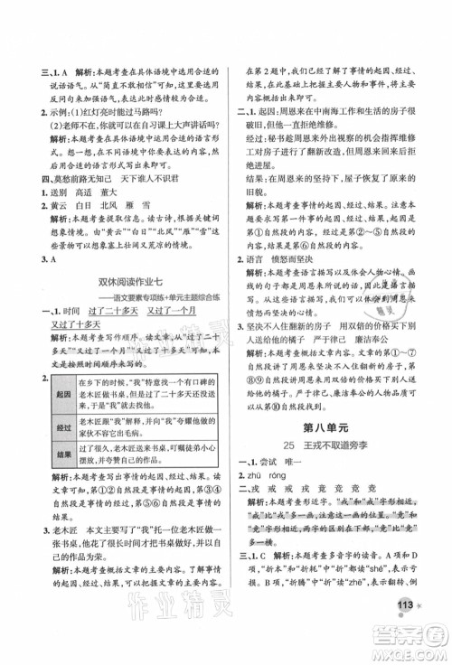 辽宁教育出版社2021秋季小学学霸作业本四年级语文上册统编版答案 辽宁教育出版社2021秋季小学学霸作业本四年级语文上册统编版答案