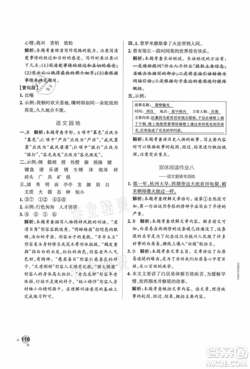 辽宁教育出版社2021秋季小学学霸作业本四年级语文上册统编版答案 辽宁教育出版社2021秋季小学学霸作业本四年级语文上册统编版答案