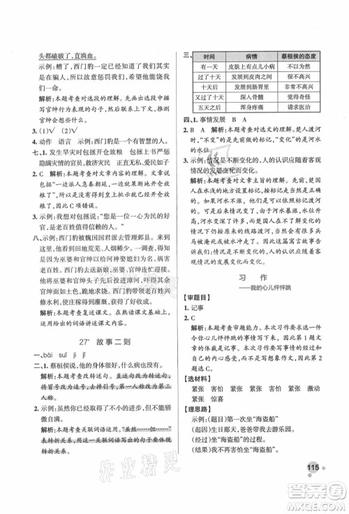 辽宁教育出版社2021秋季小学学霸作业本四年级语文上册统编版答案 辽宁教育出版社2021秋季小学学霸作业本四年级语文上册统编版答案