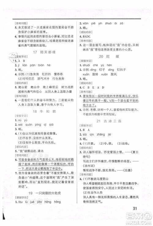 辽宁教育出版社2021秋季小学学霸作业本四年级语文上册统编版答案 辽宁教育出版社2021秋季小学学霸作业本四年级语文上册统编版答案