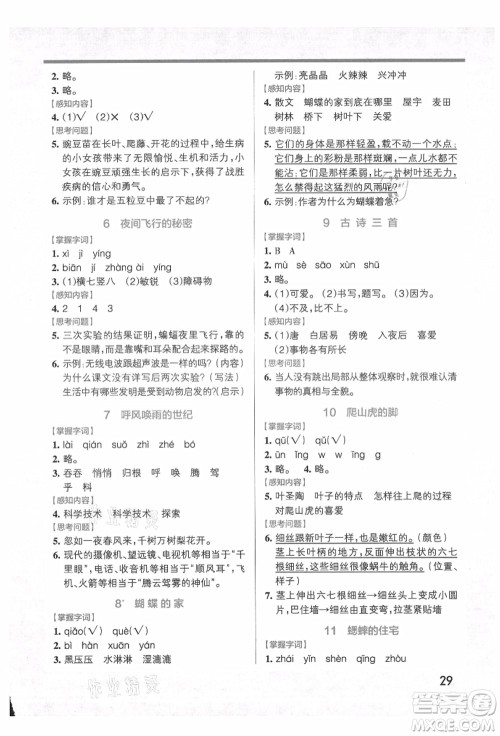 辽宁教育出版社2021秋季小学学霸作业本四年级语文上册统编版答案 辽宁教育出版社2021秋季小学学霸作业本四年级语文上册统编版答案