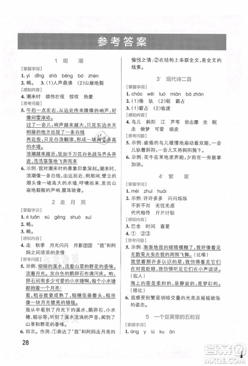 辽宁教育出版社2021秋季小学学霸作业本四年级语文上册统编版答案 辽宁教育出版社2021秋季小学学霸作业本四年级语文上册统编版答案