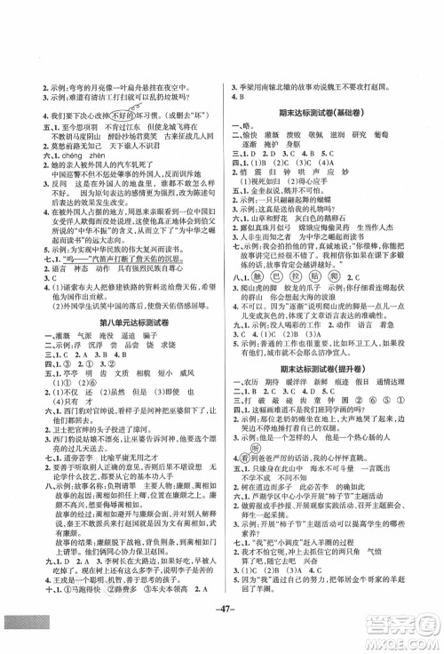 辽宁教育出版社2021秋季小学学霸作业本四年级语文上册统编版答案 辽宁教育出版社2021秋季小学学霸作业本四年级语文上册统编版答案