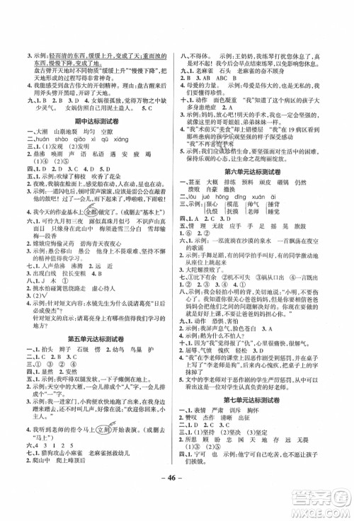 辽宁教育出版社2021秋季小学学霸作业本四年级语文上册统编版答案 辽宁教育出版社2021秋季小学学霸作业本四年级语文上册统编版答案