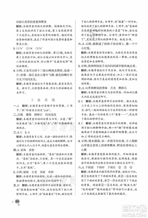 辽宁教育出版社2021秋季小学学霸作业本四年级语文上册统编版广东专版答案 辽宁教育出版社2021秋季小学学霸作业本四年级语文上册统编版广东专版答案