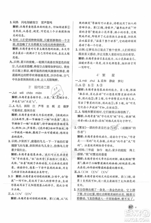 辽宁教育出版社2021秋季小学学霸作业本四年级语文上册统编版广东专版答案 辽宁教育出版社2021秋季小学学霸作业本四年级语文上册统编版广东专版答案