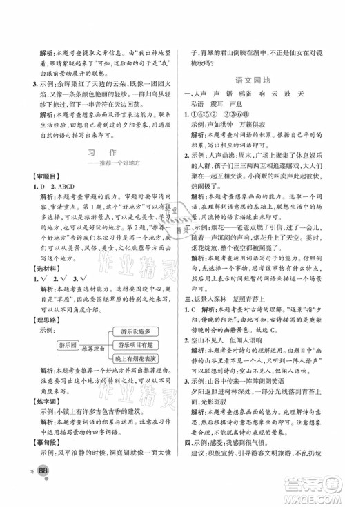 辽宁教育出版社2021秋季小学学霸作业本四年级语文上册统编版广东专版答案 辽宁教育出版社2021秋季小学学霸作业本四年级语文上册统编版广东专版答案