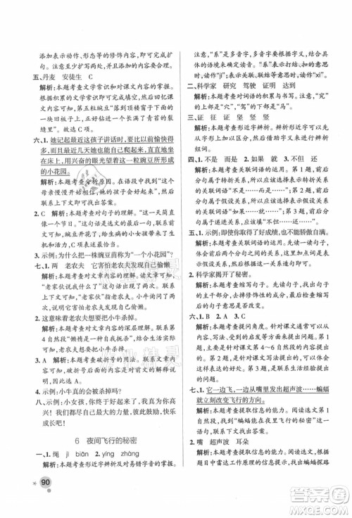 辽宁教育出版社2021秋季小学学霸作业本四年级语文上册统编版广东专版答案 辽宁教育出版社2021秋季小学学霸作业本四年级语文上册统编版广东专版答案