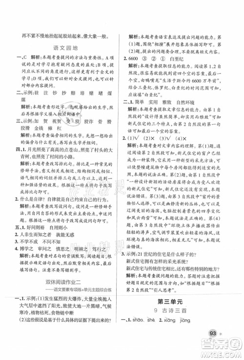 辽宁教育出版社2021秋季小学学霸作业本四年级语文上册统编版广东专版答案 辽宁教育出版社2021秋季小学学霸作业本四年级语文上册统编版广东专版答案